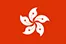 中国香港